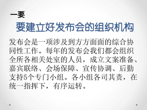 唐绪军-为媒体供料 为公众定调—《中国新媒体发展报告》做好发布会的体会‏_页面_19