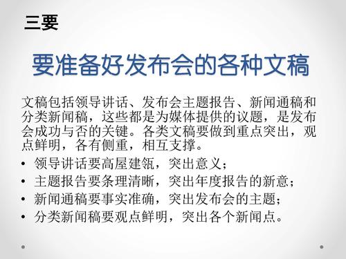 唐绪军-为媒体供料 为公众定调—《中国新媒体发展报告》做好发布会的体会‏_页面_23