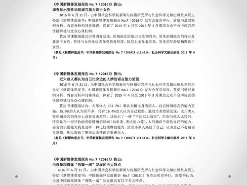 唐绪军-为媒体供料 为公众定调—《中国新媒体发展报告》做好发布会的体会‏_页面_27