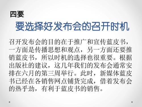 唐绪军-为媒体供料 为公众定调—《中国新媒体发展报告》做好发布会的体会‏_页面_28