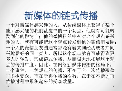 唐绪军-为媒体供料 为公众定调—《中国新媒体发展报告》做好发布会的体会‏_页面_42