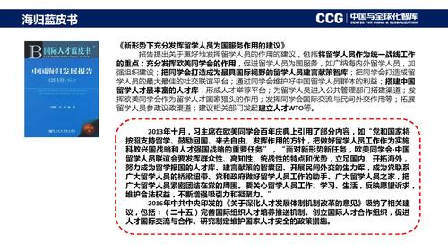 李庆-社会智库蓝皮书对公共政策的影响与推动_页面_13