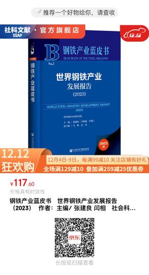 钢铁 钢铁