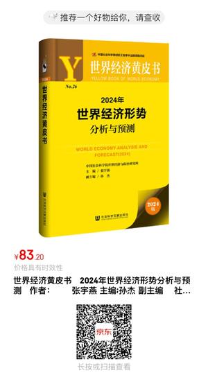 世界经济黄皮书00 世界经济黄皮书00