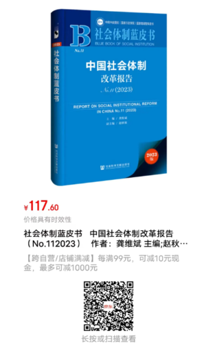 社会体制蓝皮书 社会体制蓝皮书