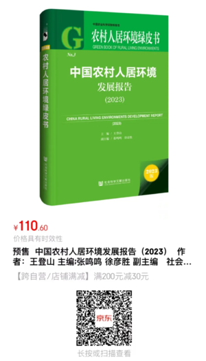 农村人居环境 农村人居环境