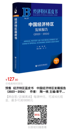 经济特区蓝皮书11 经济特区蓝皮书11