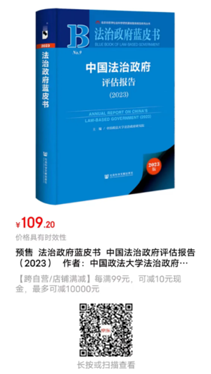 法治政府蓝皮书 法治政府蓝皮书