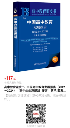 中国高中教育发展报告 中国高中教育发展报告