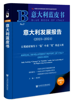 意大利蓝皮书24 意大利蓝皮书24
