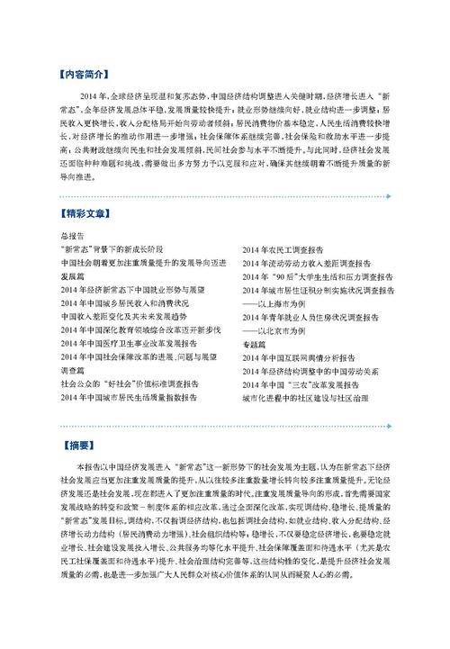 《社会蓝皮书　2015年中国社会形势分析与预测》新书快递_页面_2