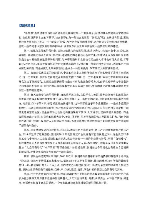 《社会蓝皮书　2015年中国社会形势分析与预测》新书快递_页面_3