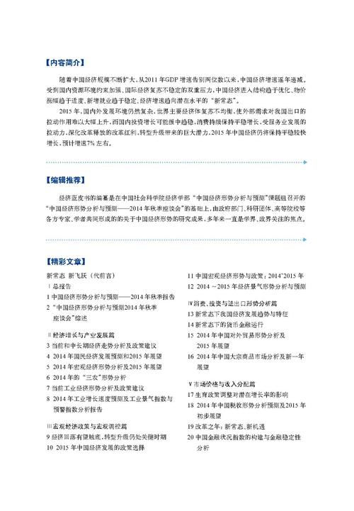 《经济蓝皮书　2015年中国经济形势分析与预测》新书快递_页面_2