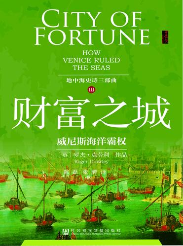 财富之城
