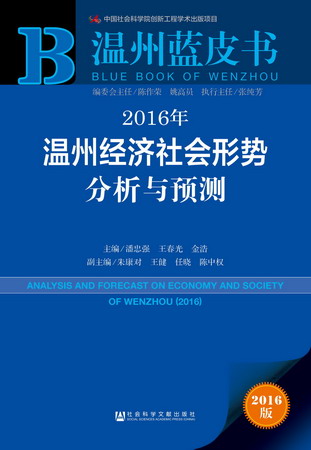 温州