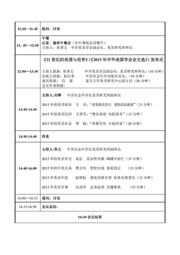 致谢社长邀请函_页面_4