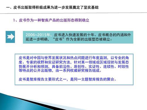 （最后修改版）立足创新，提升质量，建好出版平台传播好端智库成果_页面_05