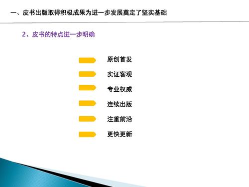 （最后修改版）立足创新，提升质量，建好出版平台传播好端智库成果_页面_06