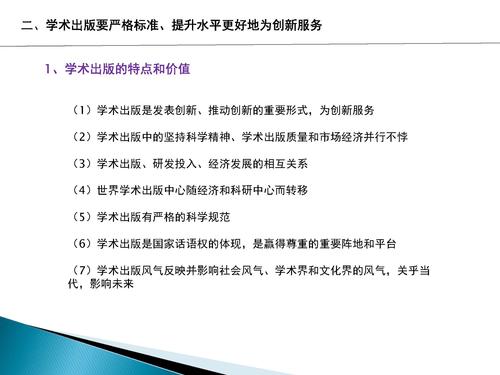 （最后修改版）立足创新，提升质量，建好出版平台传播好端智库成果_页面_10