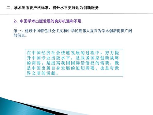 （最后修改版）立足创新，提升质量，建好出版平台传播好端智库成果_页面_11