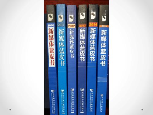 唐绪军-为媒体供料 为公众定调—《中国新媒体发展报告》做好发布会的体会‏_页面_03