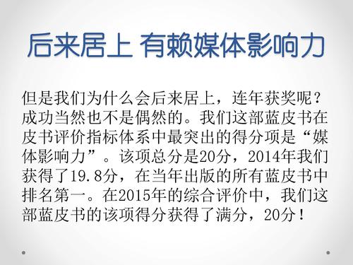 唐绪军-为媒体供料 为公众定调—《中国新媒体发展报告》做好发布会的体会‏_页面_11