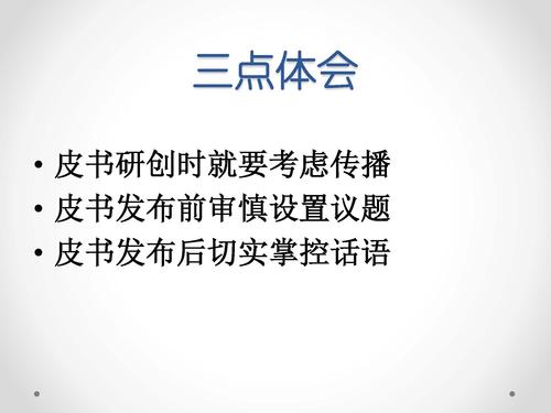 唐绪军-为媒体供料 为公众定调—《中国新媒体发展报告》做好发布会的体会‏_页面_12