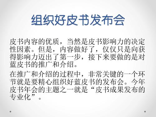 唐绪军-为媒体供料 为公众定调—《中国新媒体发展报告》做好发布会的体会‏_页面_13