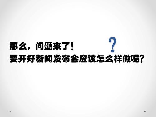 唐绪军-为媒体供料 为公众定调—《中国新媒体发展报告》做好发布会的体会‏_页面_17