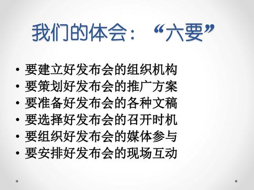 唐绪军-为媒体供料 为公众定调—《中国新媒体发展报告》做好发布会的体会‏_页面_18