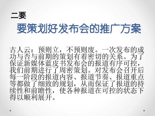 唐绪军-为媒体供料 为公众定调—《中国新媒体发展报告》做好发布会的体会‏_页面_21