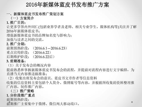 唐绪军-为媒体供料 为公众定调—《中国新媒体发展报告》做好发布会的体会‏_页面_22