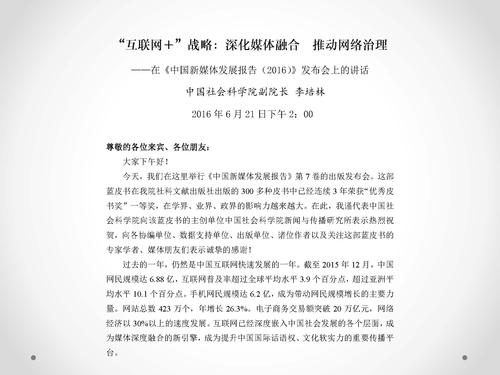 唐绪军-为媒体供料 为公众定调—《中国新媒体发展报告》做好发布会的体会‏_页面_24