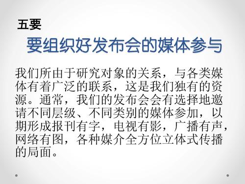 唐绪军-为媒体供料 为公众定调—《中国新媒体发展报告》做好发布会的体会‏_页面_34