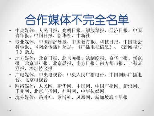 唐绪军-为媒体供料 为公众定调—《中国新媒体发展报告》做好发布会的体会‏_页面_35