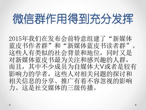 唐绪军-为媒体供料 为公众定调—《中国新媒体发展报告》做好发布会的体会‏_页面_49