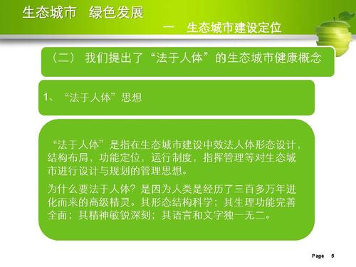 刘举科-生态城市、绿色发展—生态城市绿皮书研创的专业化与规范性实践_页面_05