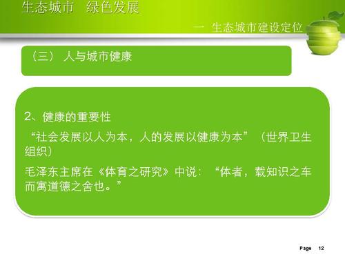 刘举科-生态城市、绿色发展—生态城市绿皮书研创的专业化与规范性实践_页面_12