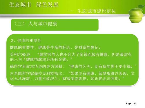 刘举科-生态城市、绿色发展—生态城市绿皮书研创的专业化与规范性实践_页面_13