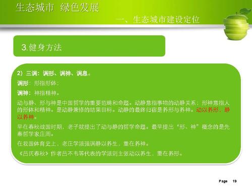 刘举科-生态城市、绿色发展—生态城市绿皮书研创的专业化与规范性实践_页面_19