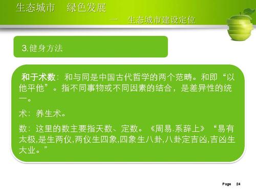 刘举科-生态城市、绿色发展—生态城市绿皮书研创的专业化与规范性实践_页面_24