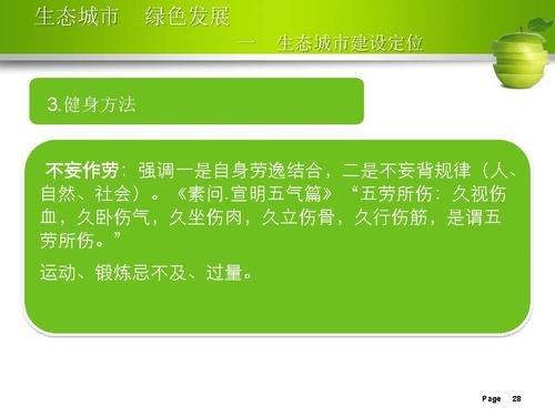 刘举科-生态城市、绿色发展—生态城市绿皮书研创的专业化与规范性实践_页面_28