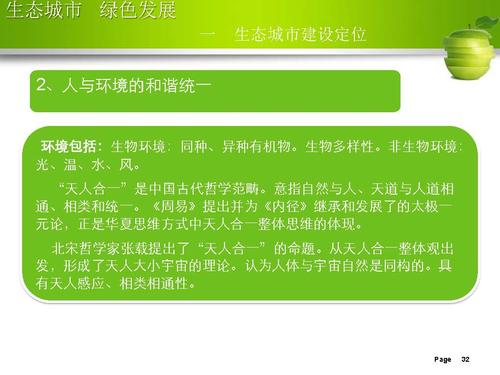 刘举科-生态城市、绿色发展—生态城市绿皮书研创的专业化与规范性实践_页面_32