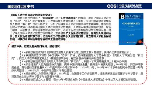 李庆-社会智库蓝皮书对公共政策的影响与推动_页面_14