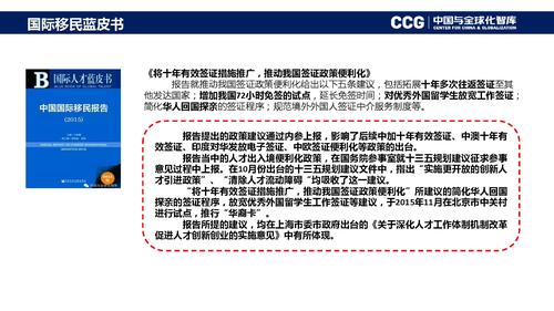 李庆-社会智库蓝皮书对公共政策的影响与推动_页面_16