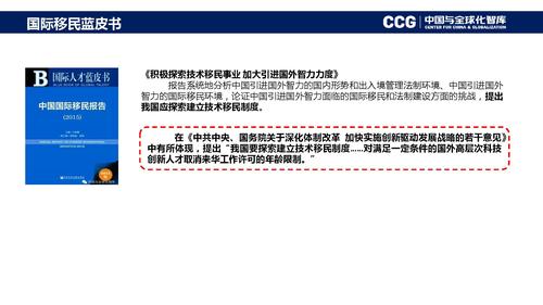 李庆-社会智库蓝皮书对公共政策的影响与推动_页面_17