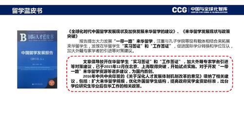 李庆-社会智库蓝皮书对公共政策的影响与推动_页面_19