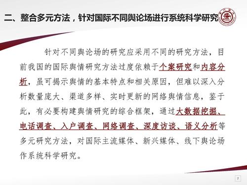 谢耘耕-协同创新·推进全球化背景下中国公共舆论研究_页面_08