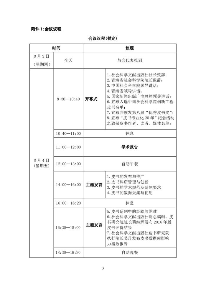 2017皮书年会通知 6.5_页面_05