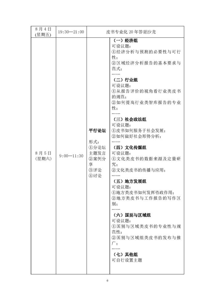 2017皮书年会通知 6.5_页面_06